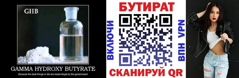 купить   Нюрба  БУТИРАТ Butirat 